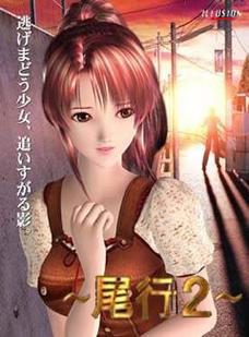 高速下载尾行2官方正式版最新版:畅快游戏体验