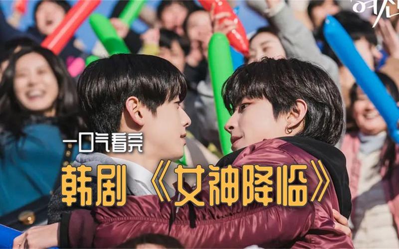 女神降临官方网站：最新韩剧，在线观看超方便！