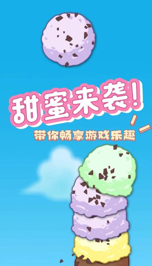 好玩刺激!甄恬的冰激凌绅士游戏深度体验