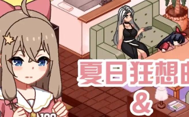 寻找夏日狂想曲游戏官网?这里有你想要的全部信息