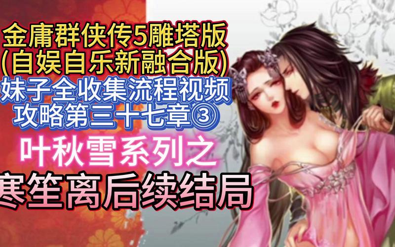 超赞！金庸群侠传绅士无双后宫V123.3魔改版游戏体验