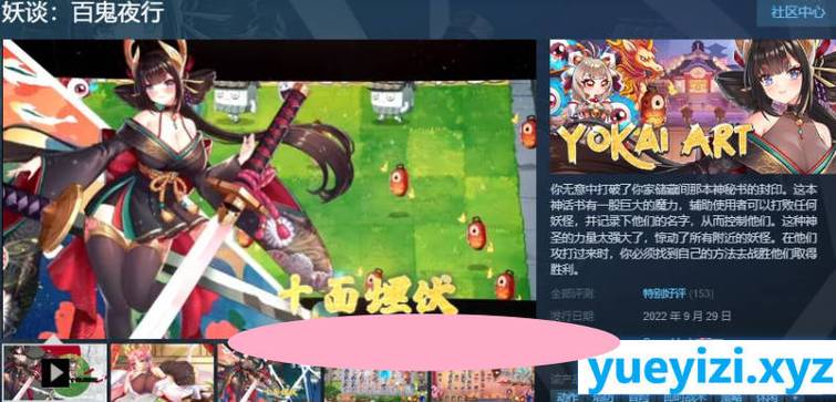 妖谈百鬼夜行游戏官网:全新妖怪主题塔防游戏,等你来玩