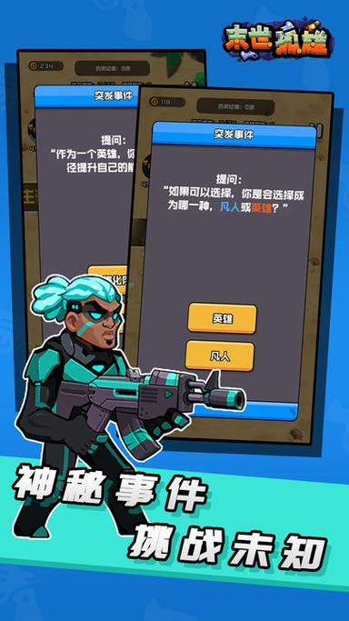 如何下载末世孤雄?避免病毒和恶意软件