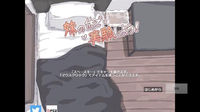 想玩与存在感薄弱的妹妹一起生活游戏？最新版本是多少？