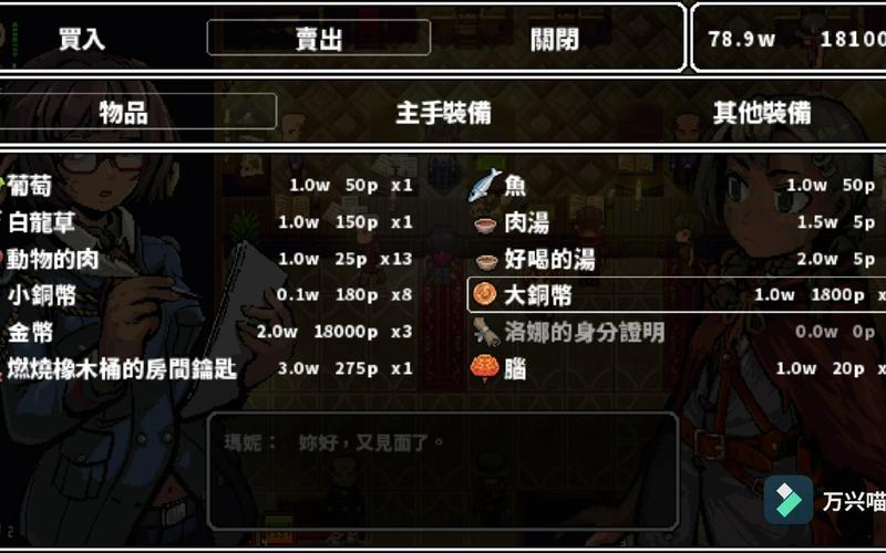 洛娜的世界汉化版最新更新内容:武器技能全解析