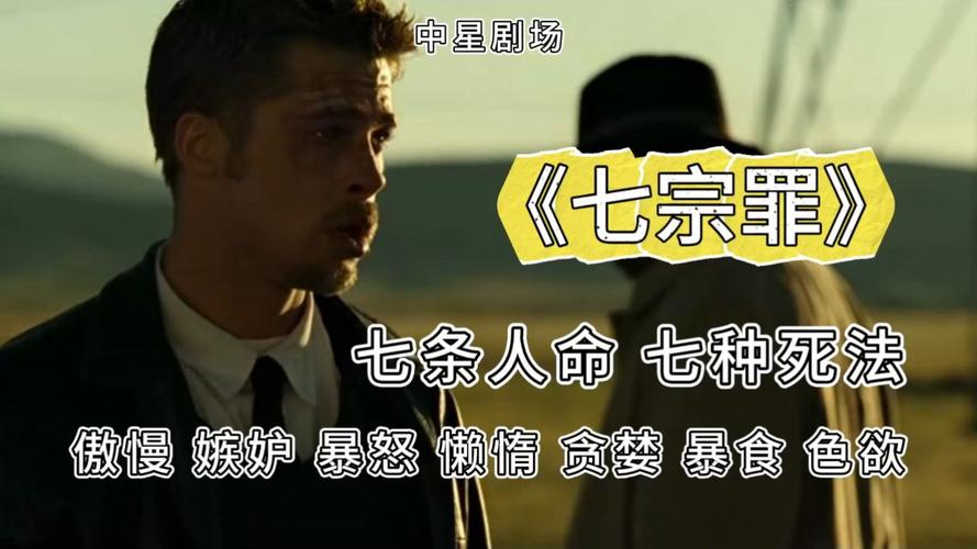 七宗罪游戏剧情:沉浸式体验,感受罪恶与救赎