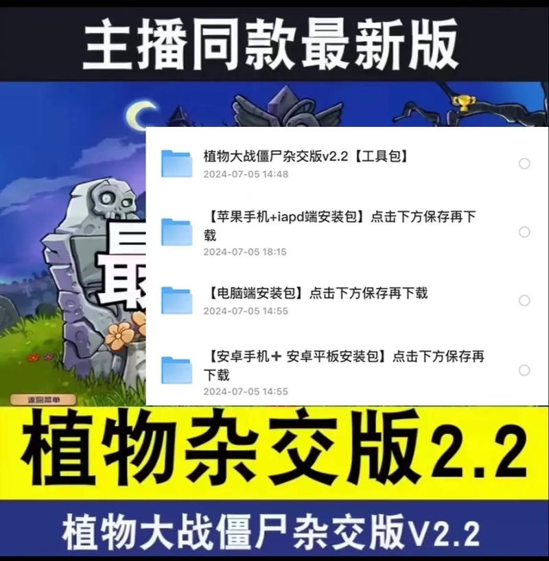 如何下载H版植物大战僵尸最新版本？详细教程