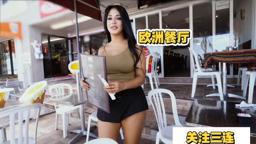 欧美大神搭讪服务员的完整流程，助你轻松脱单