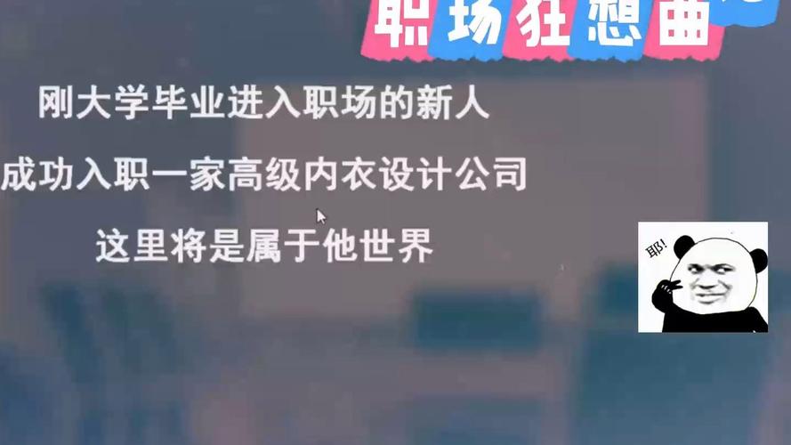 职场狂想曲安卓版下载:汉化中文,轻松畅玩职场模拟!