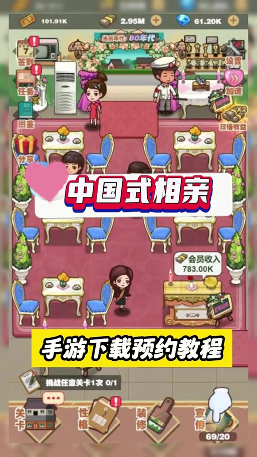 中国式相亲游戏下载地址大全,安全可靠