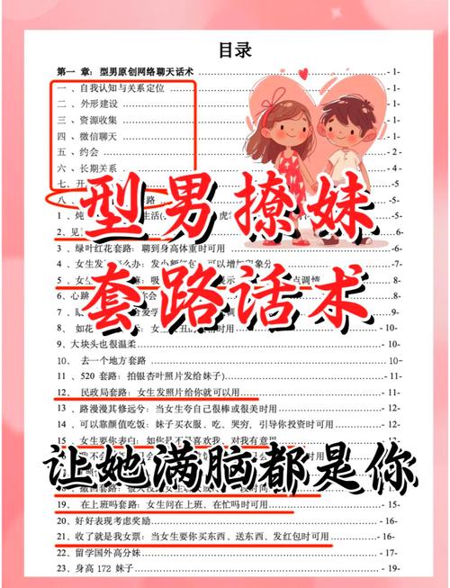 撩妹模拟器官网入口：体验虚拟恋爱，轻松掌握撩妹秘籍