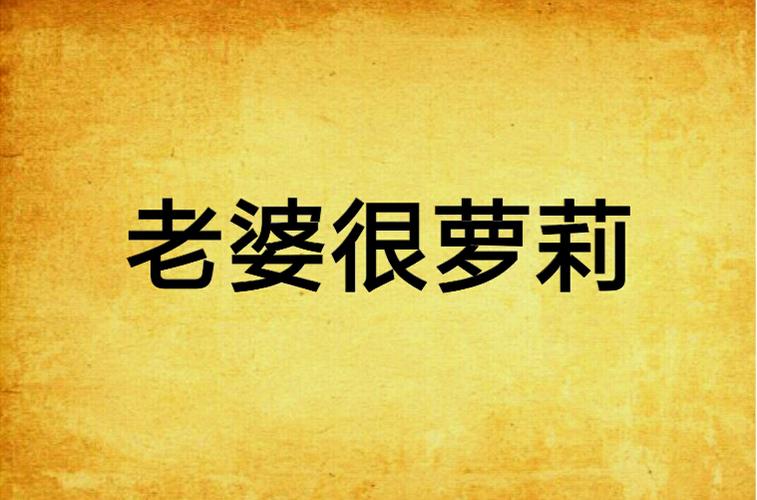 寻找110本安卓汉化萝莉小说?这里有你想要的!