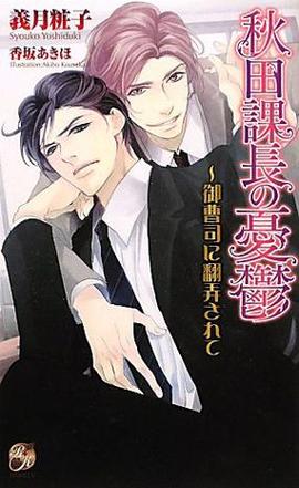 御曹司最新作品:CD发行,带你感受日式浪漫!