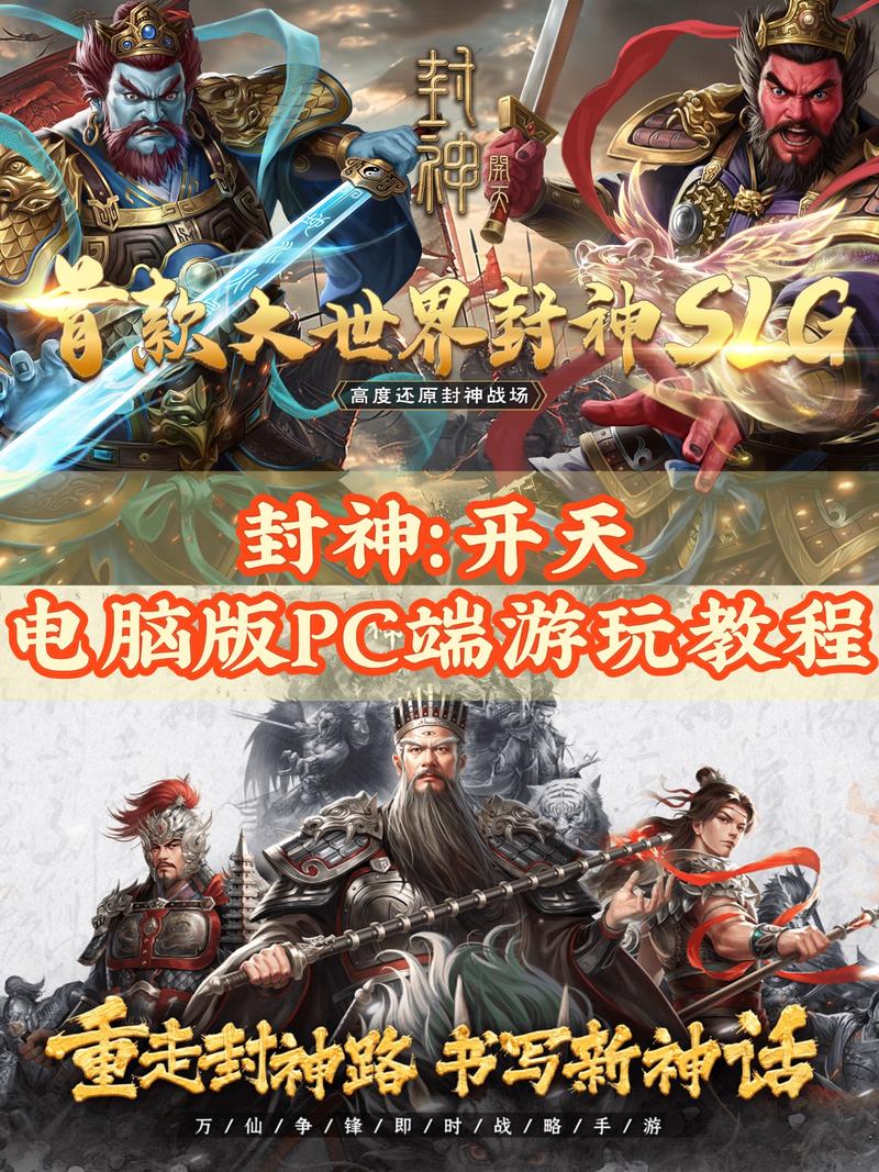 还在找封神传骑下载?这里有各个平台的下载方法