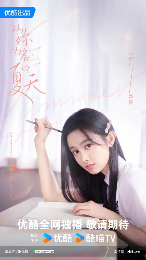 与你共度的夏日最新动态:拍摄花絮及幕后故事!