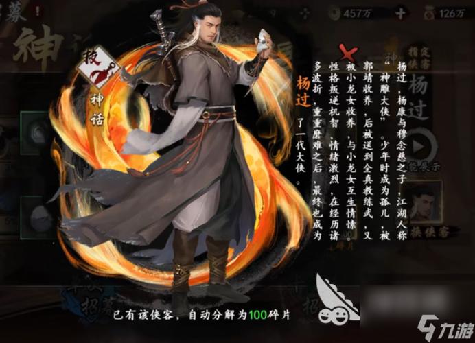 如何在白嫖券杨过游戏中免费获得杨过?