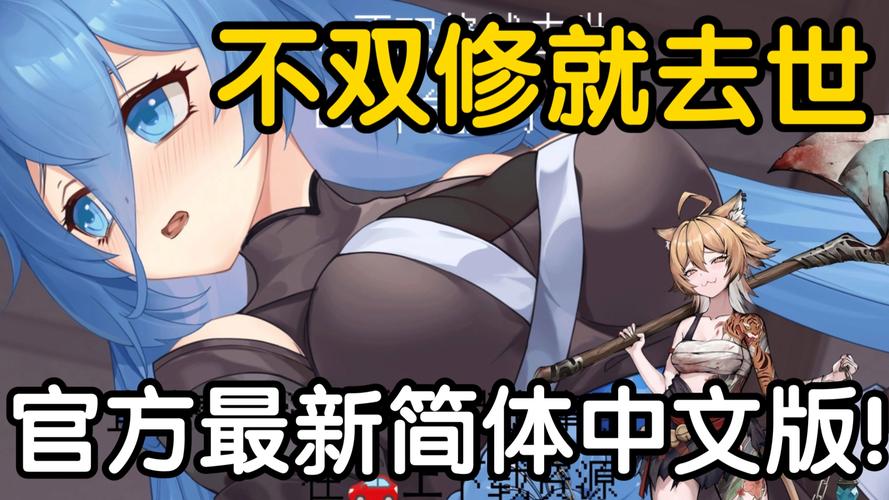 想玩不双修就去世?这里有你想要的全部版本!