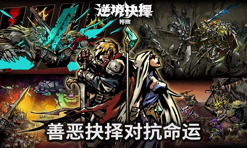 善恶抉择！拯救世界游戏下载，你选哪个？