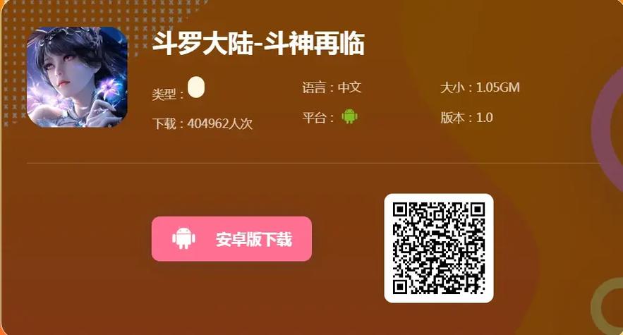 史上最全斗罗合集安卓汉化:多版本任你挑选