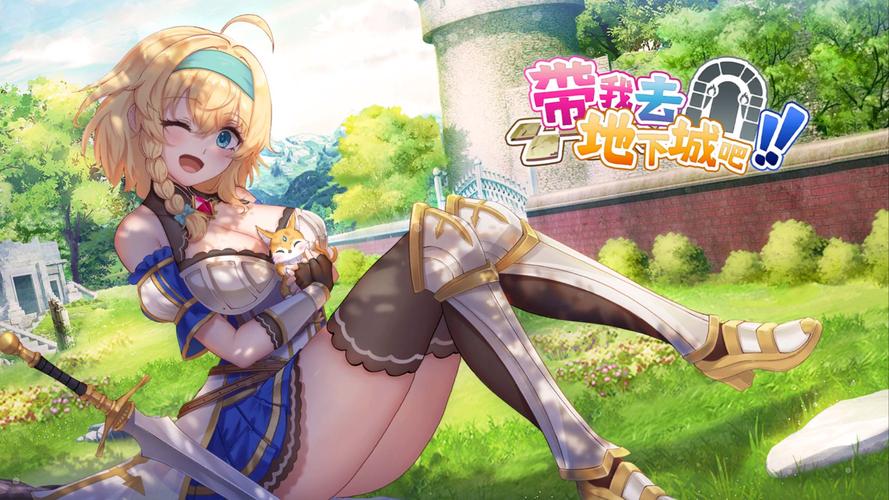 如何下载地下城与少女最新版本：简单步骤教学