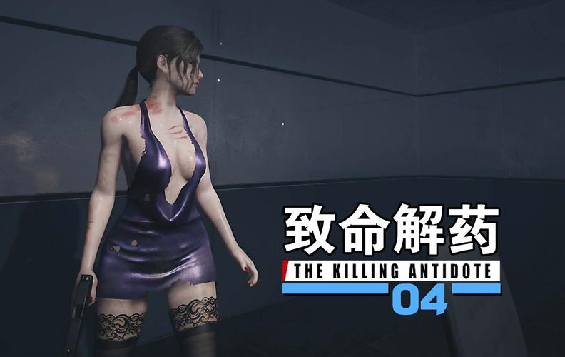 致命解药MOD汉化版更新内容:你必须知道的!