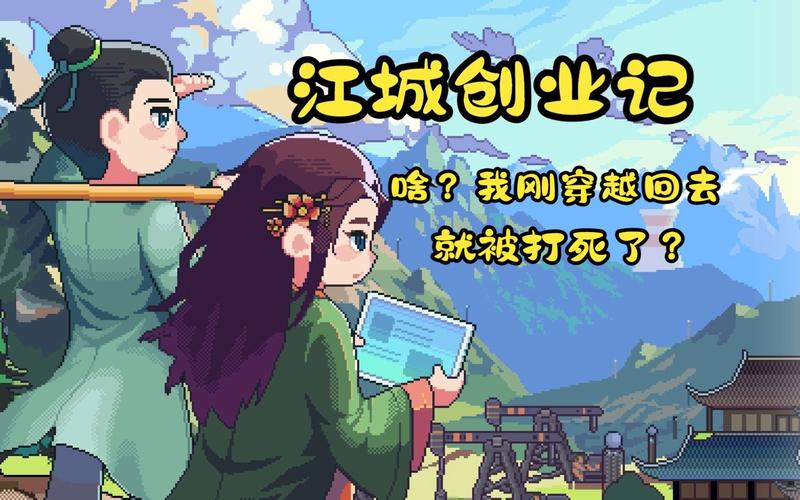 江城创业记游戏下载：开启你的古代经商之旅
