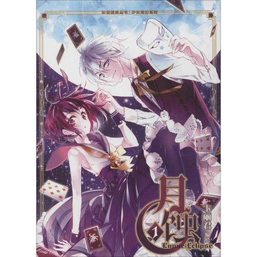 月蚀之魔女最新版本评测:深度体验游戏魅力