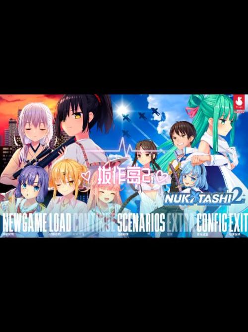 拔作岛汉化版下载:PC+安卓全CG存档安装教程