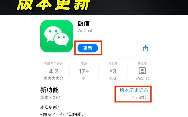 寻找微信关爱系统更新地址?教你快速下载安装!