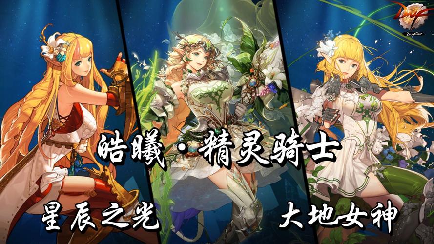 地下城女骑士游戏官网:职业技能及角色详解