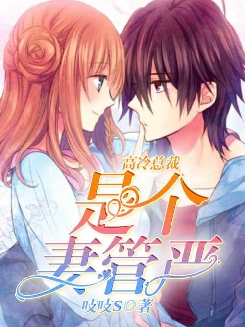 想下载妻管严?这里有你需要的下载链接