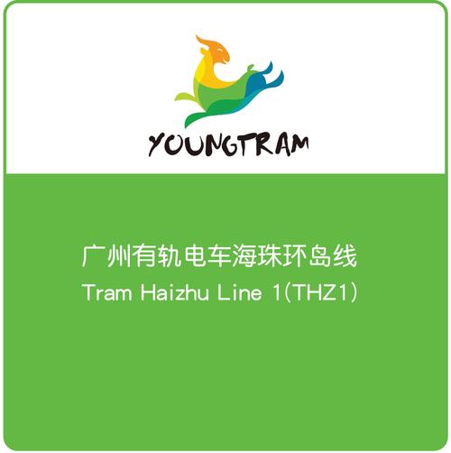 海珠有轨电车最新公告:时间停止运营,出行注意!