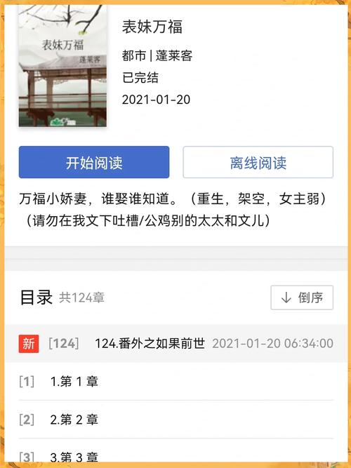 人情债偿还系统番外最新:精彩小说,不容错过