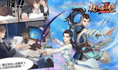 体验杨过游戏：感受魅惑之母的甜蜜索取