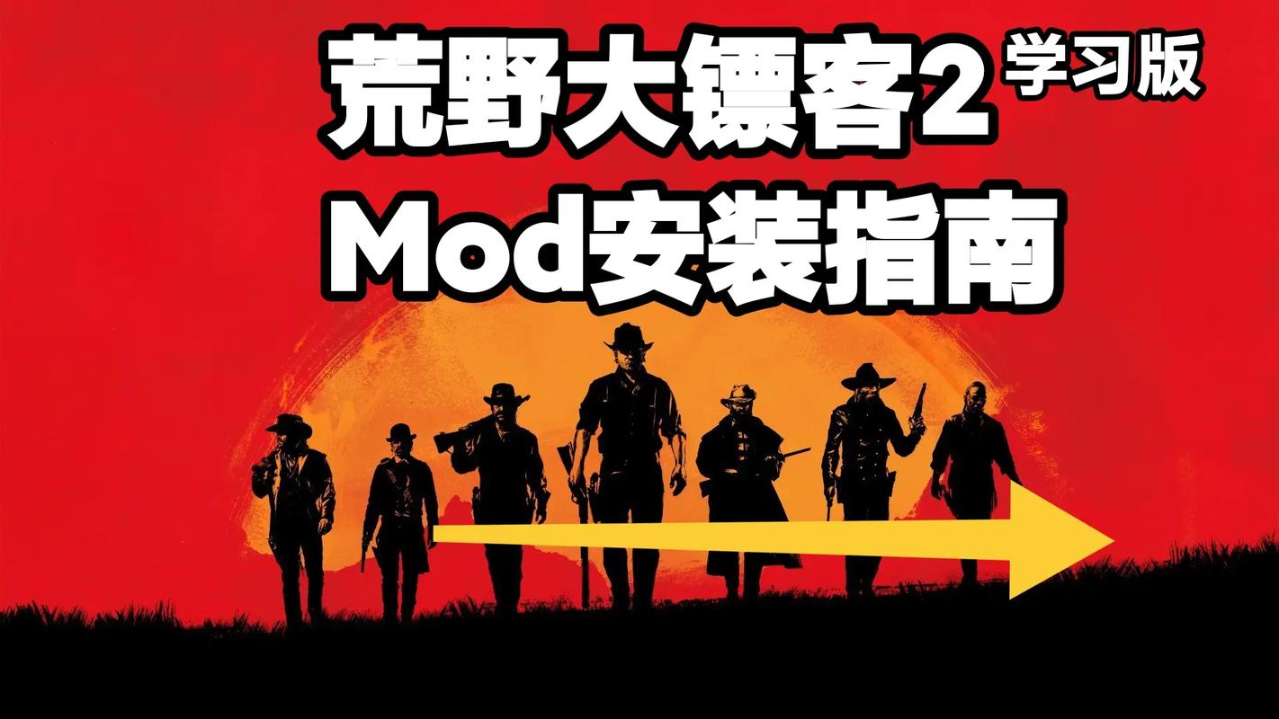 荒野大镖客MOD游戏官网：一键安装MOD轻松玩游戏
