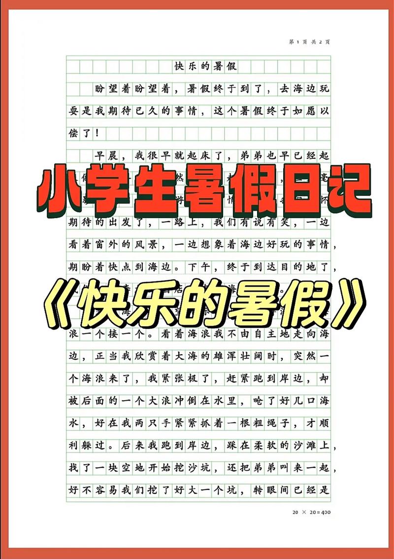 最新版乡村生活的快乐暑假:感受农村的快乐童年