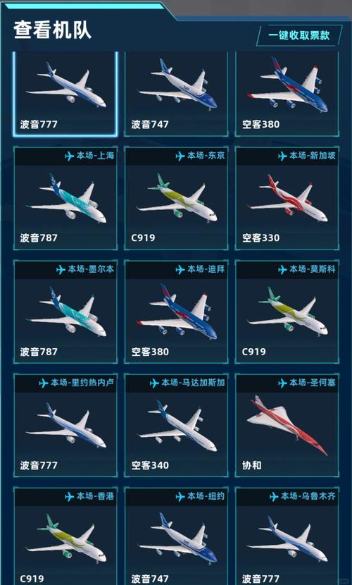 最真实的航空公司游戏官网：打造你的航空王国