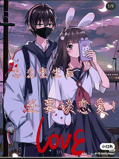 如何下载重生了还要我谈恋爱?完整教程