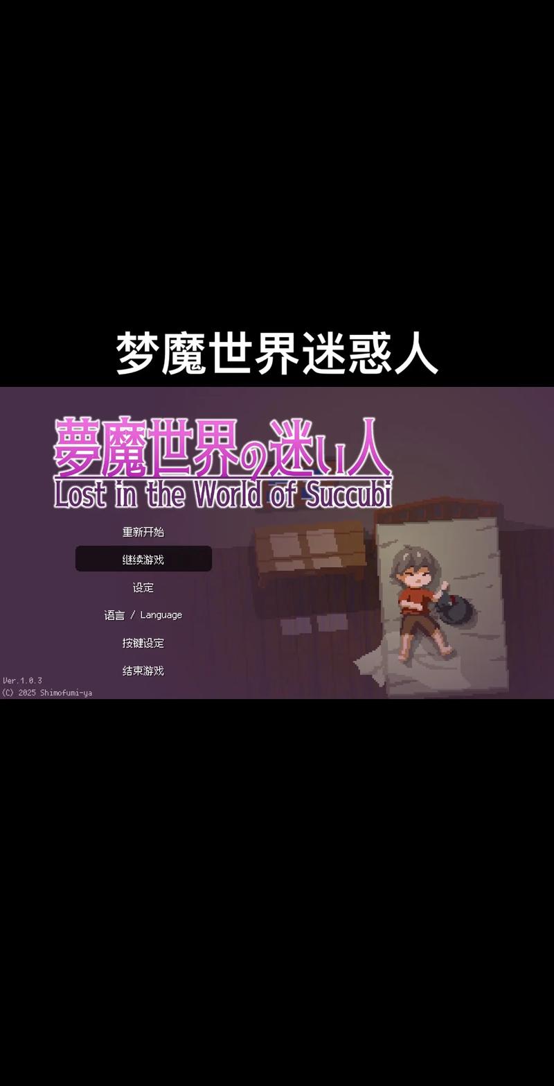 高速下载梦魔世界的迷惑人汉化版：完整版资源