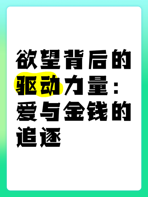 欲望驱动官网:揭秘欲望背后的秘密,助你实现目标