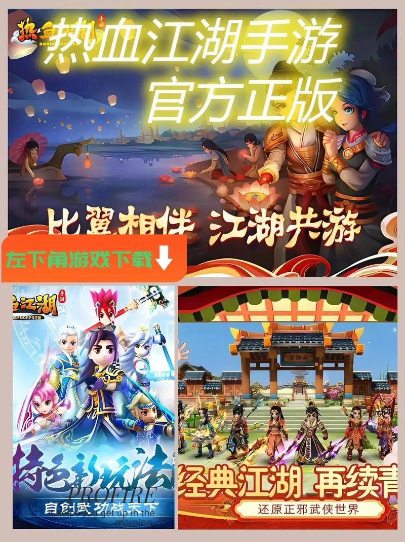 那个江湖最新版本是多少?完整版下载地址分享!