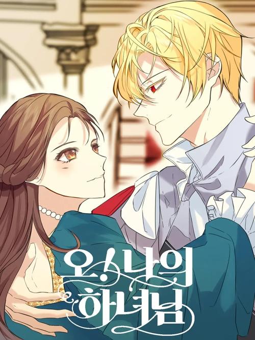 我的女佣大人官方网站:剧情介绍及漫画观看入口