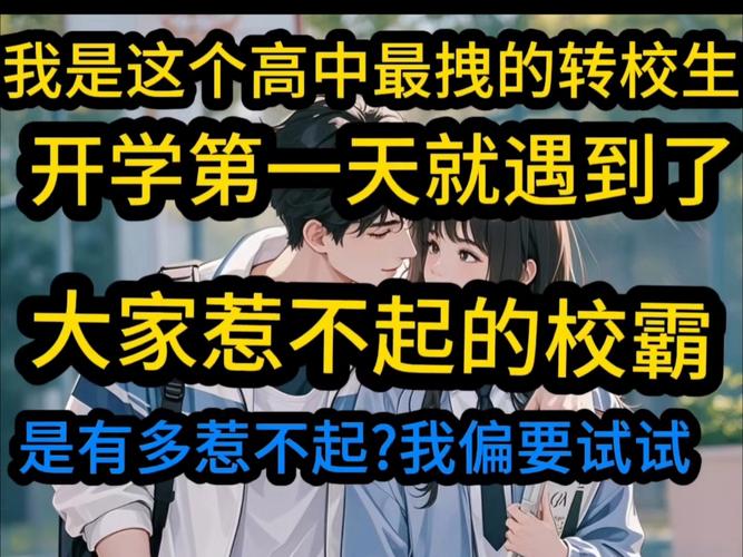 转校生太嚣张了更新地址在哪?赶紧来看!