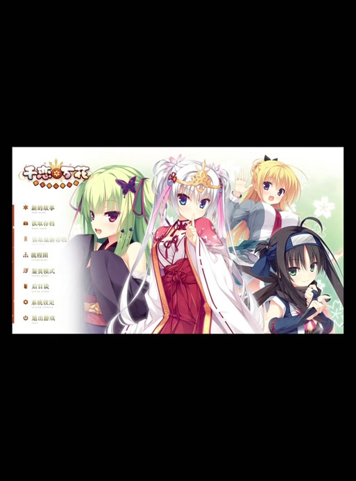 千恋万花汉化版最新版本更新：不容错过的精彩