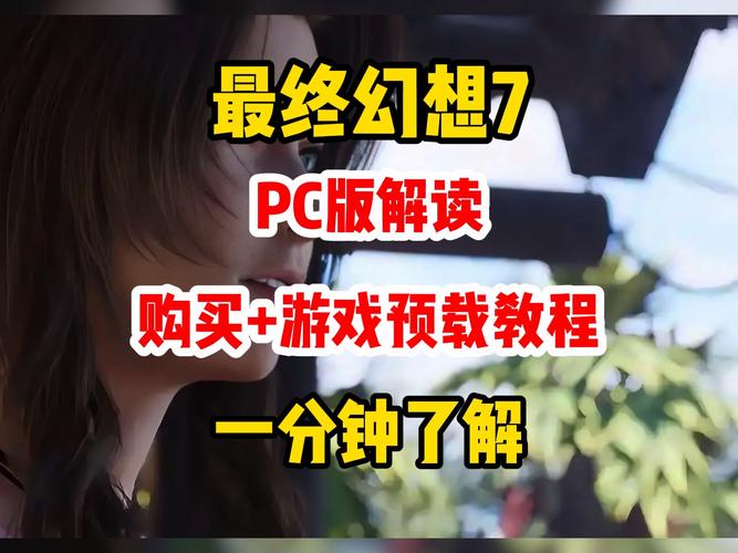 最终幻想7重生如何下载?Steam平台下载教程详解