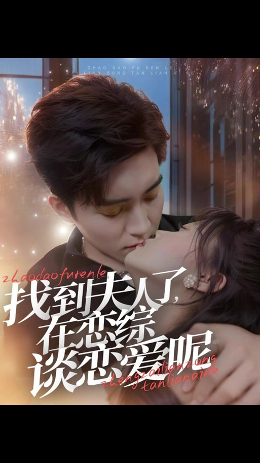 寻找恋爱关系更新地址？高清完整版剧情等你观看