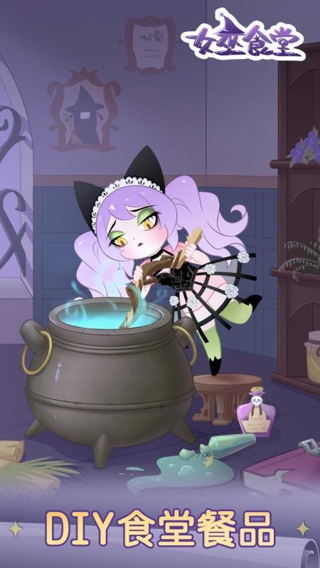 神奇女巫1更新地址大全:各平台下载链接及版本说明