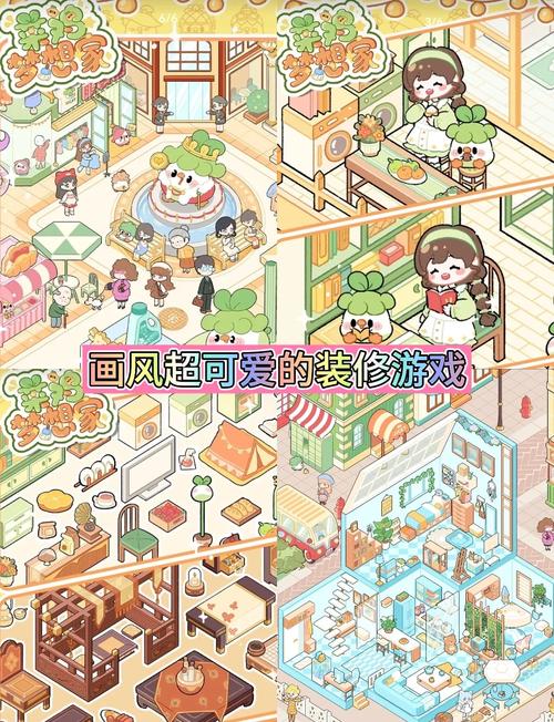 梦想家生活最新版本下载:轻松治愈系游戏推荐