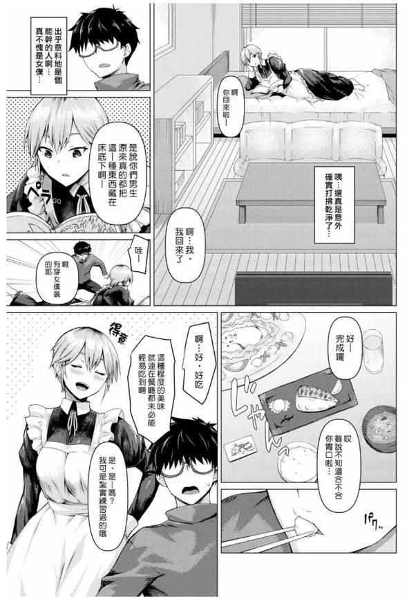 我的女佣大人官方网站:剧情介绍及漫画观看入口