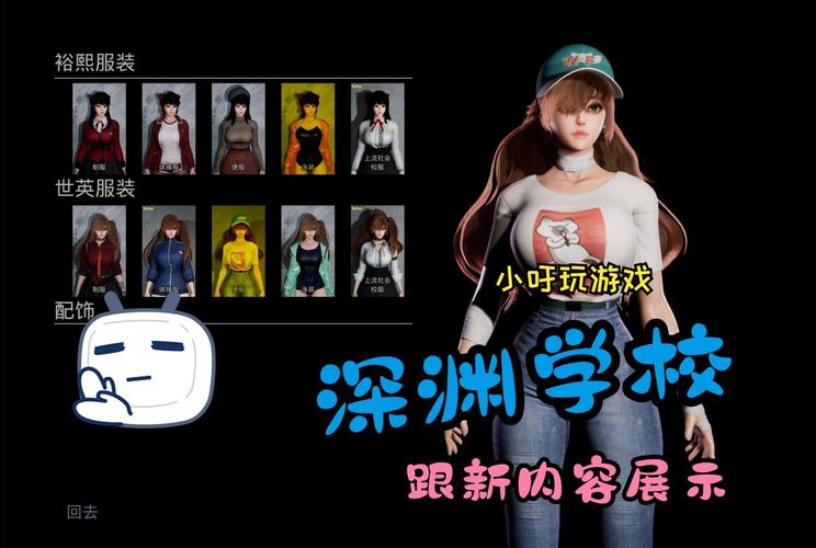 深渊学校官网详解:解谜游戏攻略及隐藏彩蛋